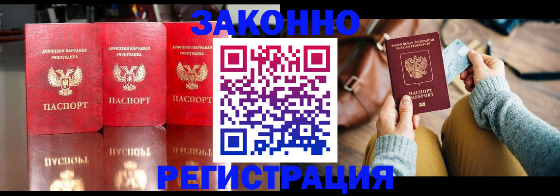 прописка в Орехово-Зуево