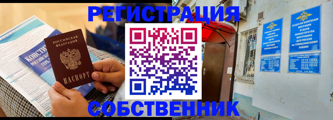 прописка законно в Орехово-Зуево